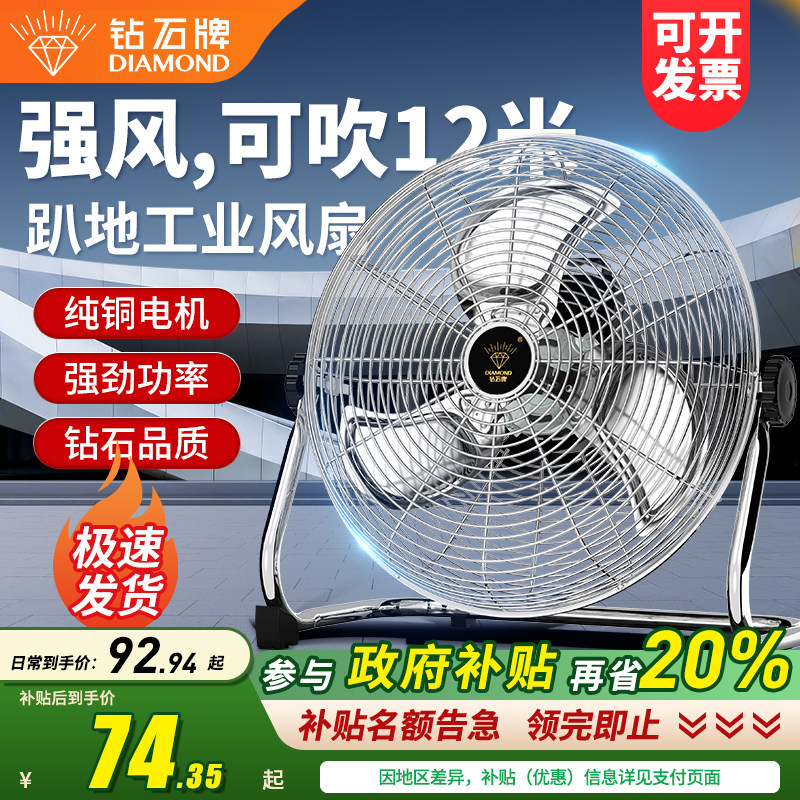 钻石牌电风扇工业风扇大风力落地扇家用餐厅台式坐爬地强力趴地扇