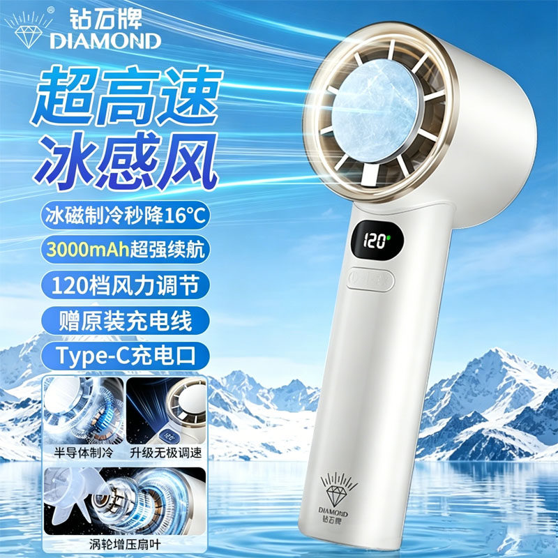 钻石牌手持小风扇户外大风力随身便携电风扇直流变频制冷迷你风扇