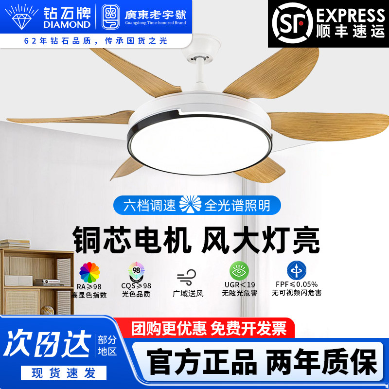 钻石牌风扇灯家用全光谱白色木纹吊扇灯现代客厅卧室一体带灯吊扇