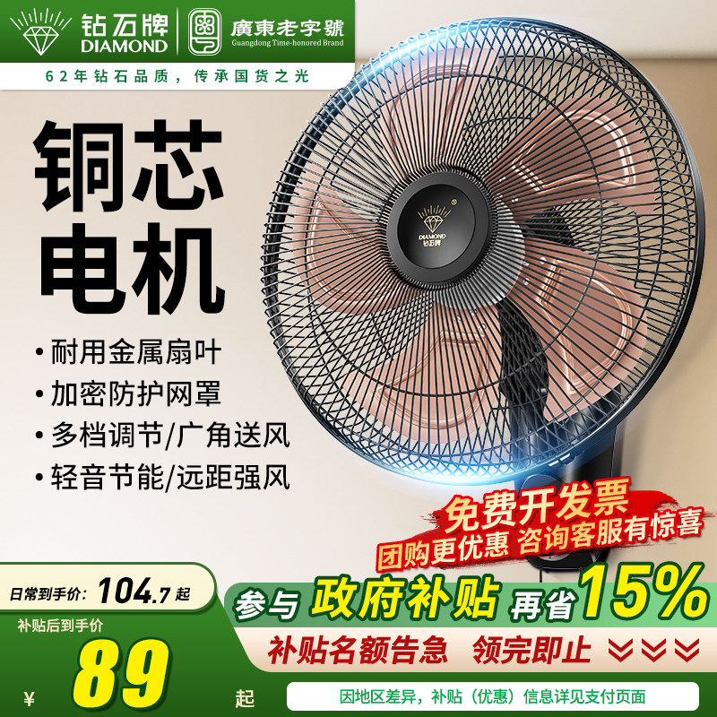 钻石牌壁扇挂壁电风扇家用大风力壁挂式商用工业轻音循环墙壁风扇