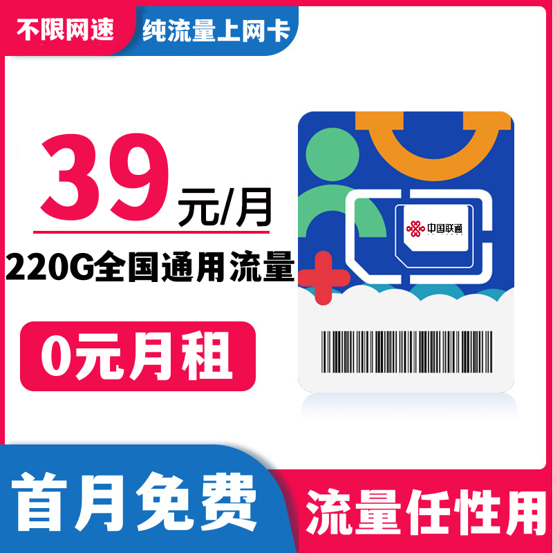 联通流量卡不限流量5g纯流量上网卡电话卡手机卡校园卡全国通用