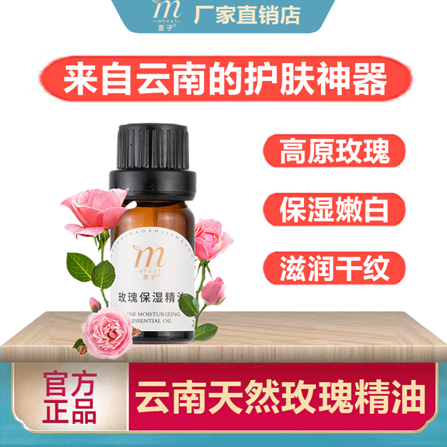 云南麦子玫瑰精油脸部按摩刮痧拨筋护肤精油天然植物嫩白滋润肤色