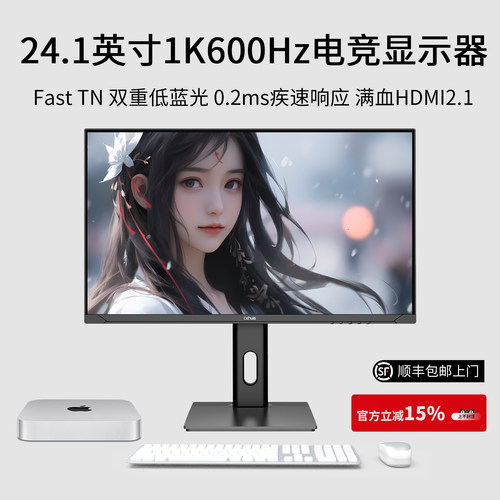 24.1英寸600hz职业FPS电竞显示器