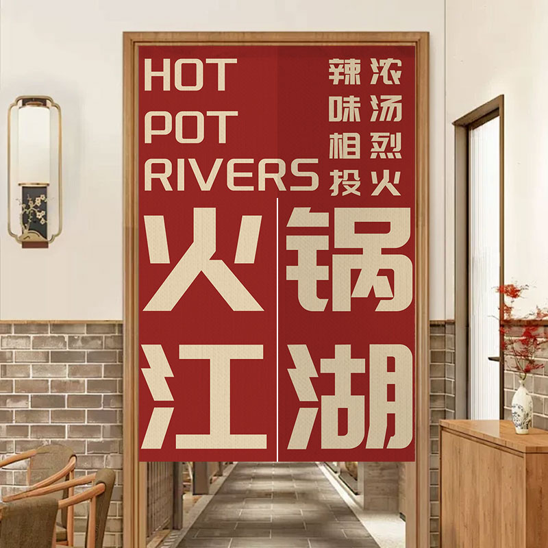 火锅店门帘隔断帘店铺商用定制遮挡帘布艺免打孔半帘饭店厨房帘子