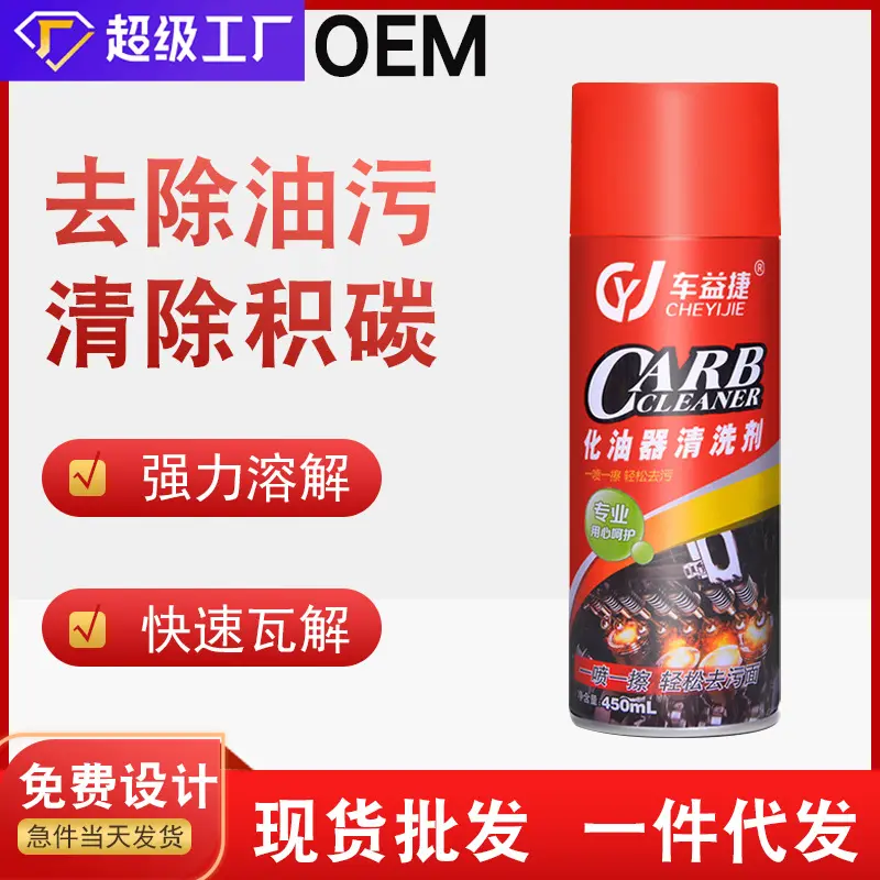 化油器清洗剂汽车除积炭去油污车用节气门喷油嘴免拆清洁剂三年