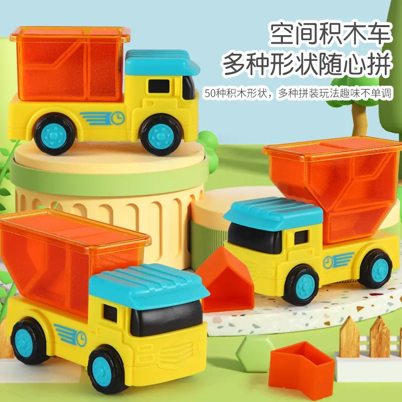 儿童玩具益智空间积木车卡车