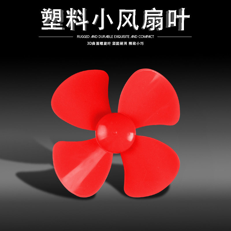 小风扇叶diy科技小制作配件 儿童益智玩具配件材料包