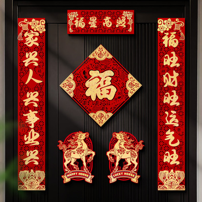 马年对联春联批货2026新款春节过年高档植绒福字门贴新年装饰年货