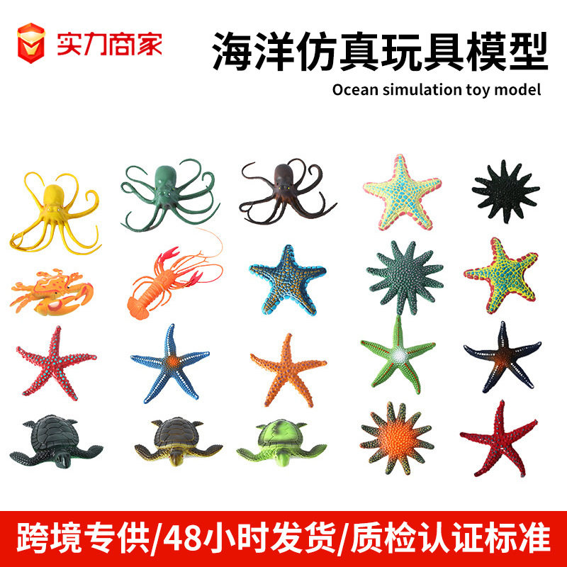 仿真海洋生物模型玩具章鱼海龟海星模型龙虾儿童玩具摆摊