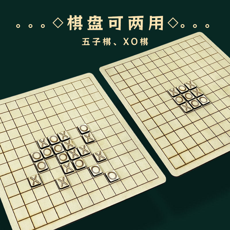 儿童早教木制XO井字棋五字棋二合一双人对战亲子互动益智玩具游戏