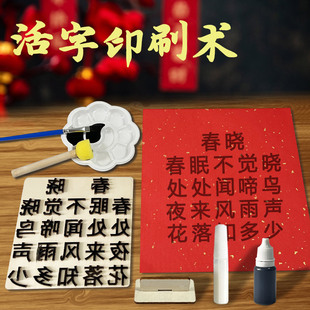 活字印刷术diy套装材料包幼儿园拓印古诗词字模工具非遗手工玩具