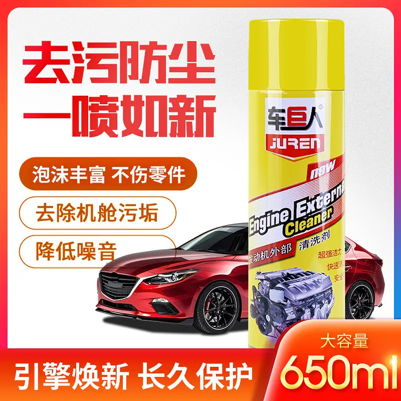 汽车发动机外部清洗剂650ML