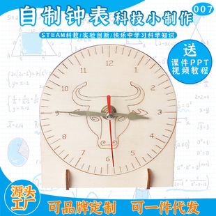 创意diy手工制材料包钟表模型小学生认识时间时钟教具科技小制作