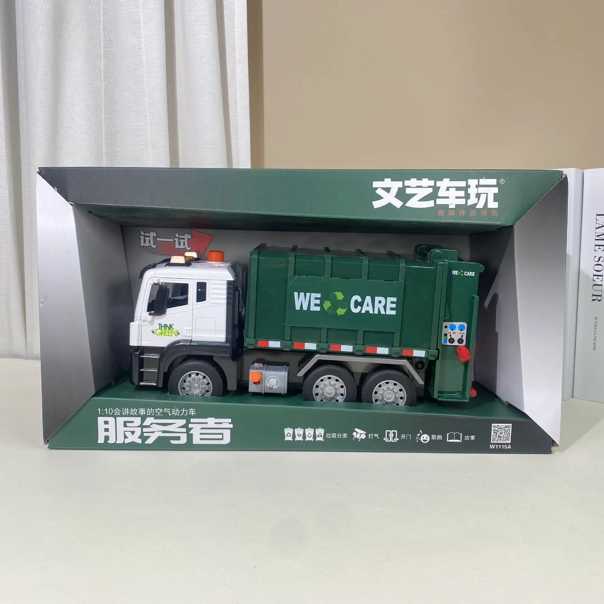 文艺1115大号环卫车仿真翻斗车
