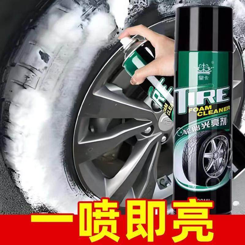 轮胎蜡轮胎光亮剂汽车泡沫清洁清洗保养增黑耐久防老化剂上光去污
