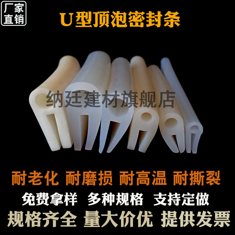 顶泡U型橡胶包边条防撞减震骨架密封件