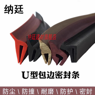 自夹紧式U型带翅密封条F型骨架U形卡条包边条防撞橡胶条h型胶皮条