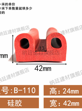 42*24红色硅胶发泡耐高低温B型密封条电箱机柜防尘B字防撞防尘条