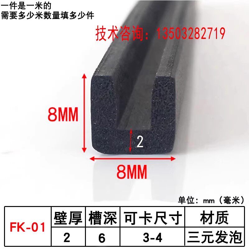 8*8U型发泡一口密封条海绵泡沫防尘防水条抗老化包边封边防撞条 - 实物图