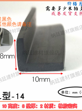 10*87字形防撞耐老化密封条黑色橡塑L型填缝塞缝防尘耐磨护角胶条
