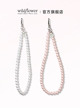 Wildflower珍珠系列手机链适用于iPhone全系列便携挂链挂绳腕带配件配饰串珠链条ins个性时尚网红