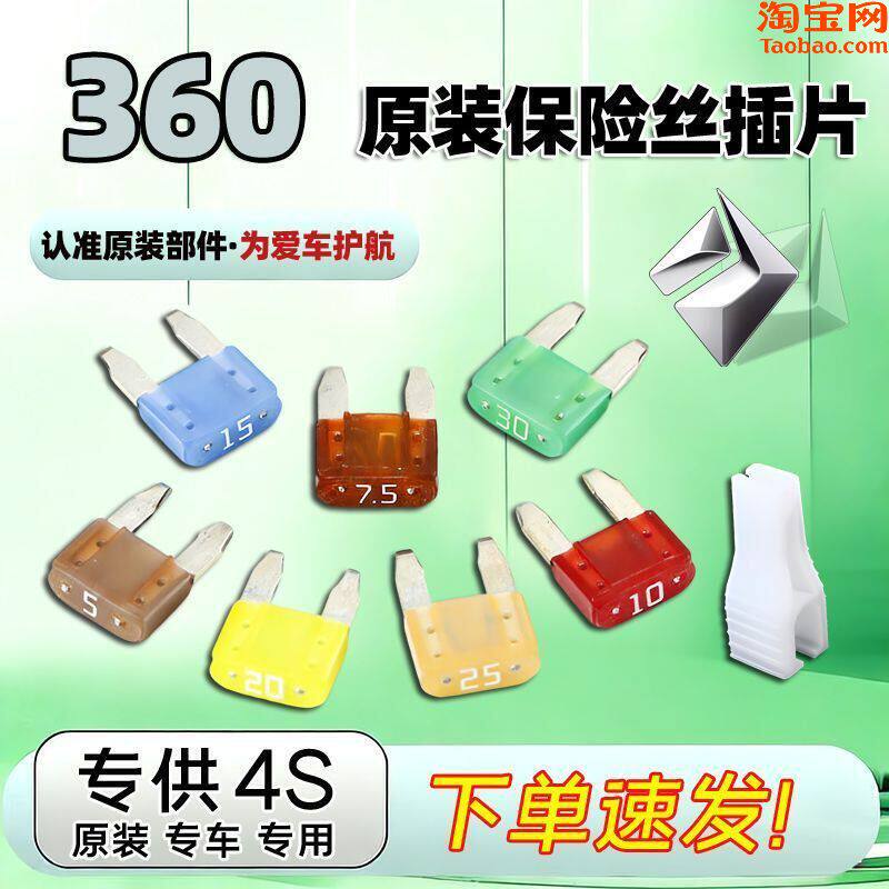 宝骏原厂保险丝插片360专用汽车雨刷喷水器车窗USB点烟器保险片管
