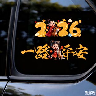 2026马新年个性对联摩托汽车贴纸车身划痕遮挡车窗油箱盖装饰贴画