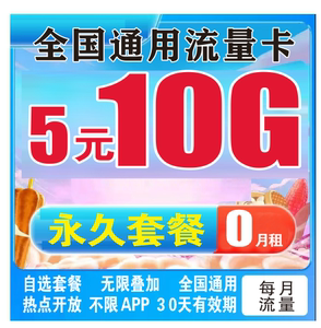 4G高速网络5G网络长期永久纯上网流量卡联通纯流量上网卡无限流量套餐包卡全国通用广电联通电信数据卡上网卡