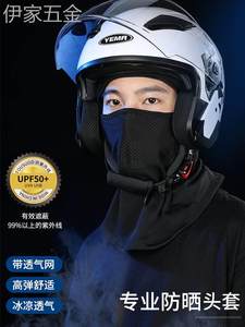 冰丝防晒头套男摩托车夏季护全脸围脖套女户外装备自行车骑行面罩
