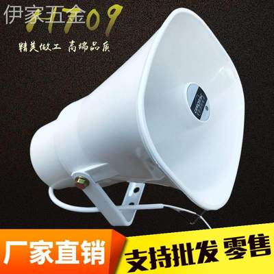 30WH709室内外大功率号角喇叭车载广播扬声器农村宣传车载器