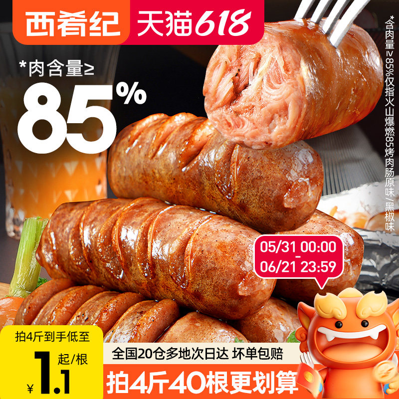 西肴纪火山石烤肠台湾纯地道脆皮肉肠空气炸锅食材肉热狗肠烤香肠