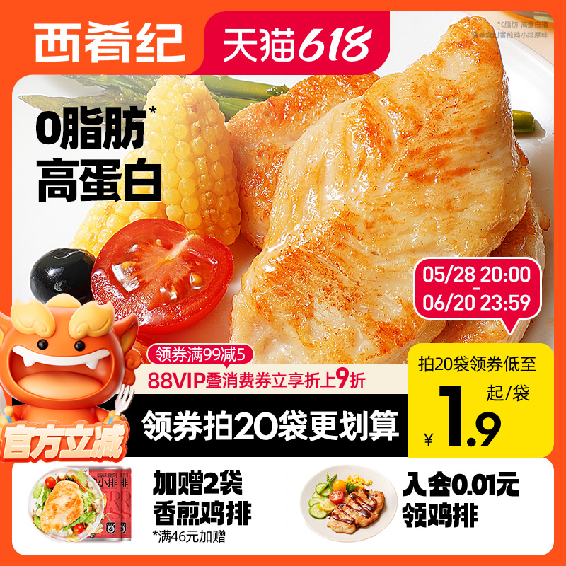西肴纪奥尔良香煎鸡排鸡胸肉三明治半成品早餐低脂空气炸锅冷冻减