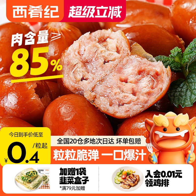 西肴纪爆汁一口肠空气炸锅半成品