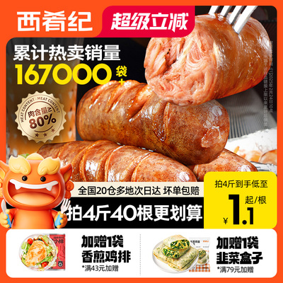 大希地西肴纪火山石烤肠508g*1袋