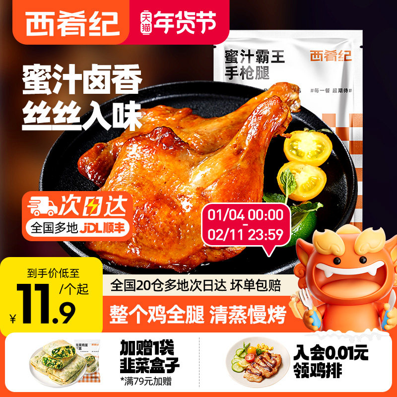 西肴纪手枪鸡腿速食软嫩爆汁冷冻空气炸锅食材加热半成品批发商用,水产肉类/新鲜蔬果/熟食,鸡腿/鸡腿制品,淘宝优惠券,粉丝福利购,淘宝优惠卷