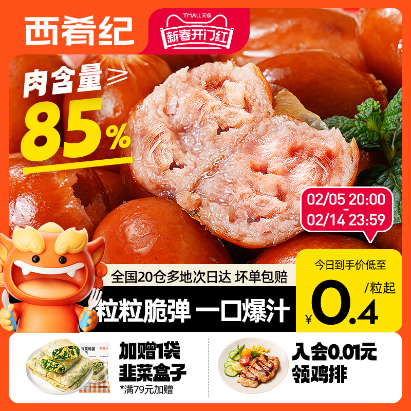 西肴纪爆汁一口肠脆皮烤肠烟熏蜜汁肠空气炸锅半成品食材小肉香肠