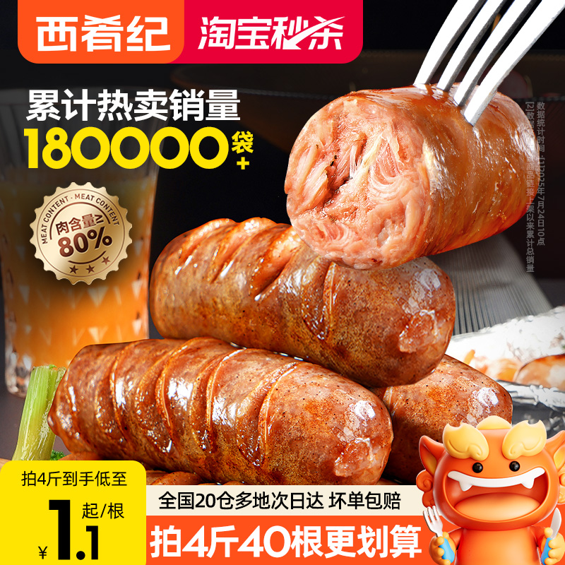 24.5元下拉秒杀下單 大希地火山石烤肠20根 线下商超同款39.6元/10根 - 线报酷