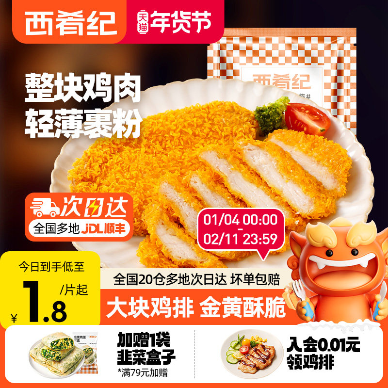 西肴纪卡兹脆大鸡排油炸裹粉香煎汉堡鸡胸肉鸡米花空气炸锅半成品,粮油调味/速食/干货/烘焙,炸鸡/烤鸡/鸡米花,淘宝优惠券,粉丝福利购,淘宝优惠卷