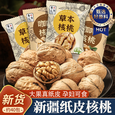 薄皮核桃纸皮孕妇专用生核桃新货新疆特产阿克苏手剥烤熟奶香草本