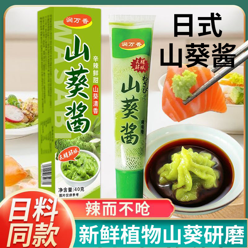 山葵酱芥末寿司材料专用刺身料理辣根酱芥青芥辣日式食材调味烤肉,粮油调味/速食/干货/烘焙,寿司料理/料理调料,淘宝优惠券,粉丝福利购,淘宝优惠卷