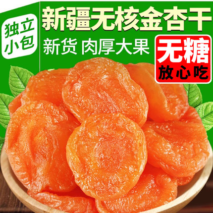 正宗新疆无核金杏干官方旗舰店天然无糖天山金杏干无添加下血糖