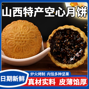 央妈推荐空心月饼中秋山西吕梁特产空壳月饼老式手工礼盒官方旗舰