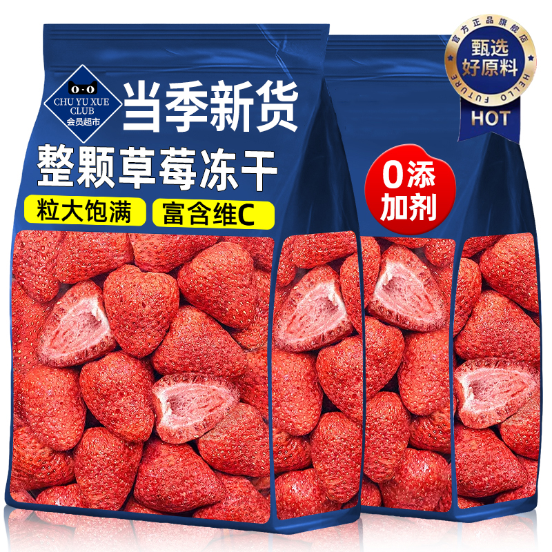冻干草莓干官方旗舰店无糖无添加水果干独立小包装草莓脆蜜饯果脯