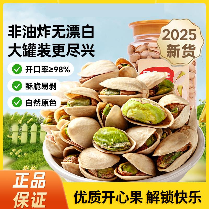 开心果2025新货散装孕妇年货旗舰店500g原色坚果无漂白干果仁