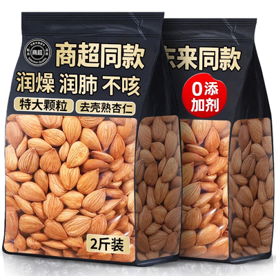 南杏仁坚果巴旦木仁原味无添加甜2025新货官方旗舰店正宗承德特产