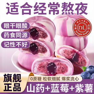 山药蓝莓流心糕无糖无添加不上火的健康营养糕点休闲零食品