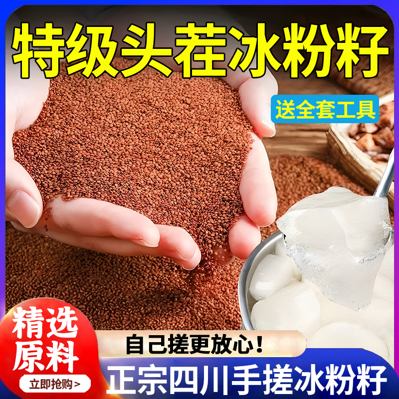 正宗四川手搓頭茬冰粉籽
