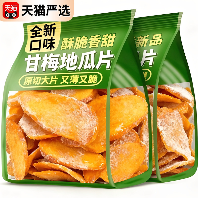 甘梅地瓜片官方旗舰店原切薄脆红薯片咸香酥脆儿童办公室休闲零食