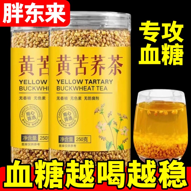 商超款大凉山黄苦荞茶血糖三高功效特级无添加荞麦茶官方旗舰店