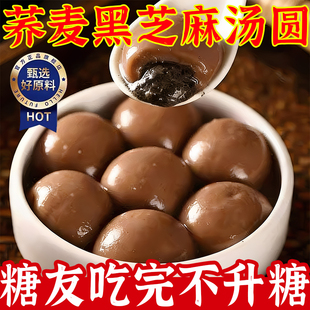 荞麦黑芝麻汤圆无糖汤圆官方旗舰店糖友控糖专用元宵春节冬至主食